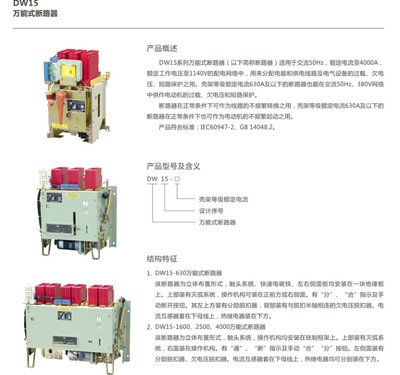 DW15-4000系列萬(wàn)能式斷路器 埃克倫斯電氣的專(zhuān)業(yè)選擇