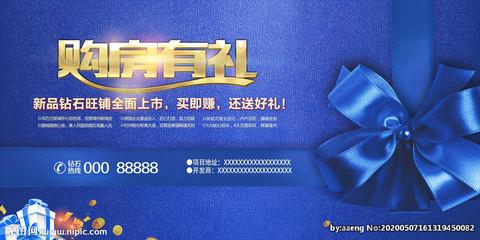 購房有禮設計圖__廣告設計_廣告設計_設計圖庫